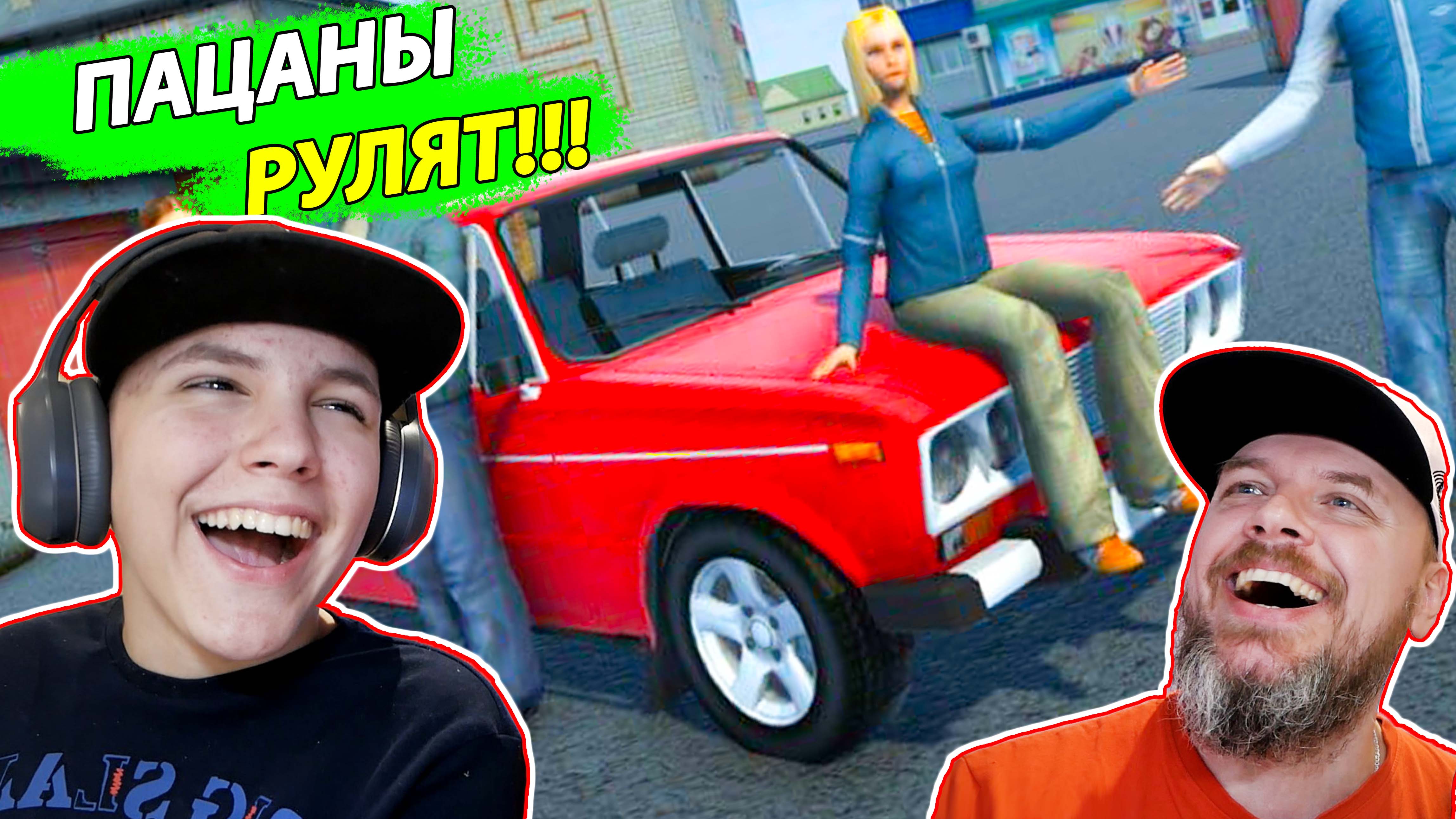 СИМУЛЯТОР ПАЦАНА В Деревне на ВАЗ 2106
