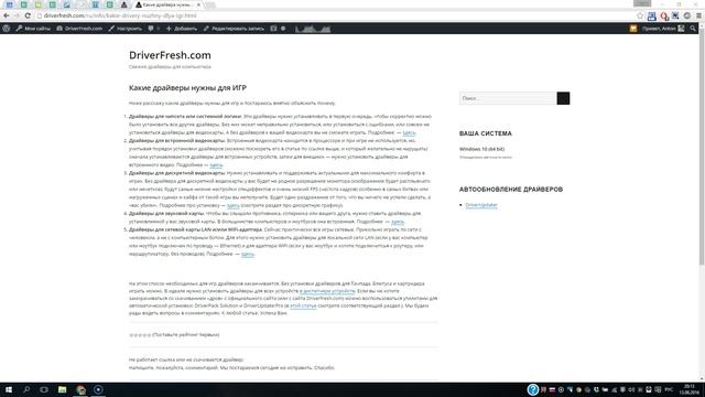 Какие драйверы нужны для ИГР