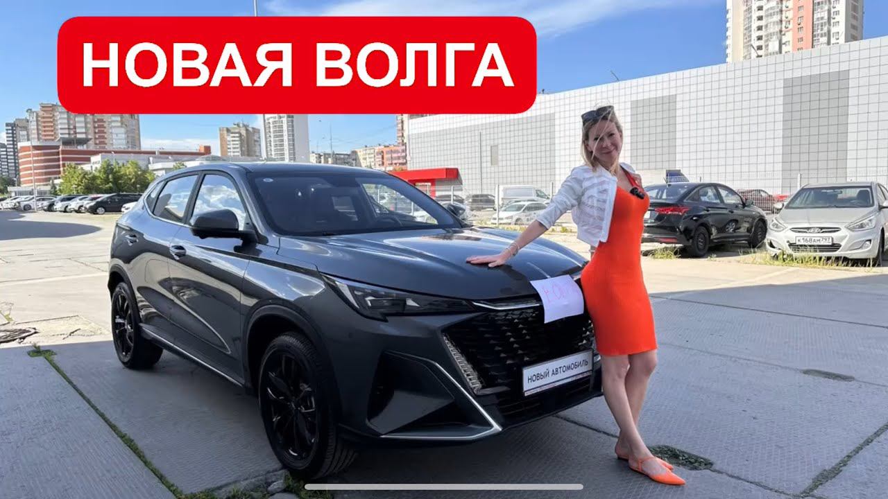 НОВАЯ ВОЛГА! Что ты такое?