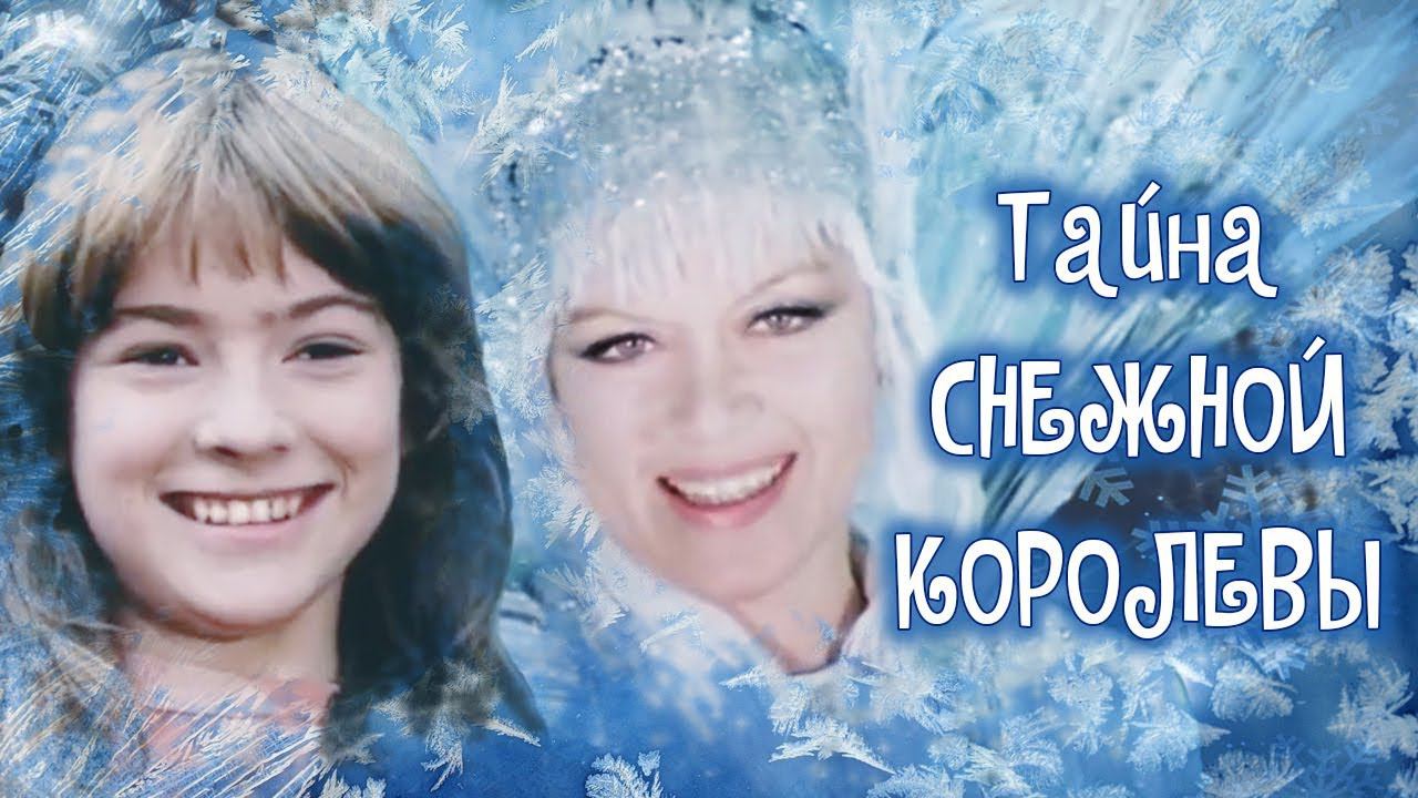 Тайна Снежной королевы. Сказка про сказку. 1 серия (1986)