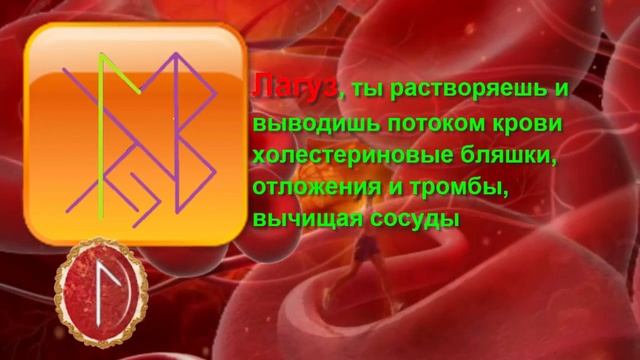 Рунический став Расчистка сосудов