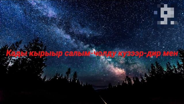 ТЫВА КАРАОКЕ!!! ЧУРЭЭМ ТЫП ААР - ИШКИН ОГЛУ