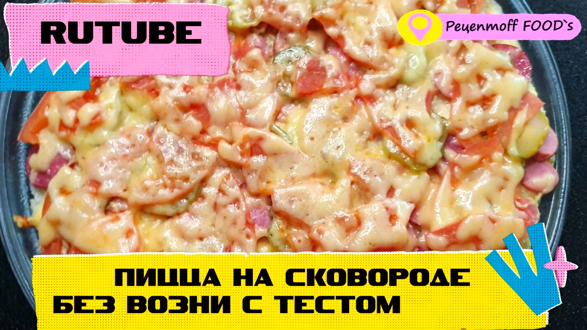 Быстрая ПИЦЦА на сковороде!!!❤️?Лучший РЕЦЕПТ!!!
