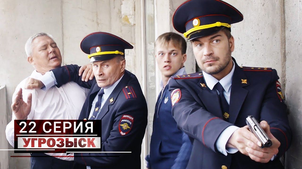 Угрозыск | 22 серия | Конкуренты