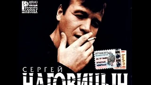 Сергей Наговицын Разбитая судьба