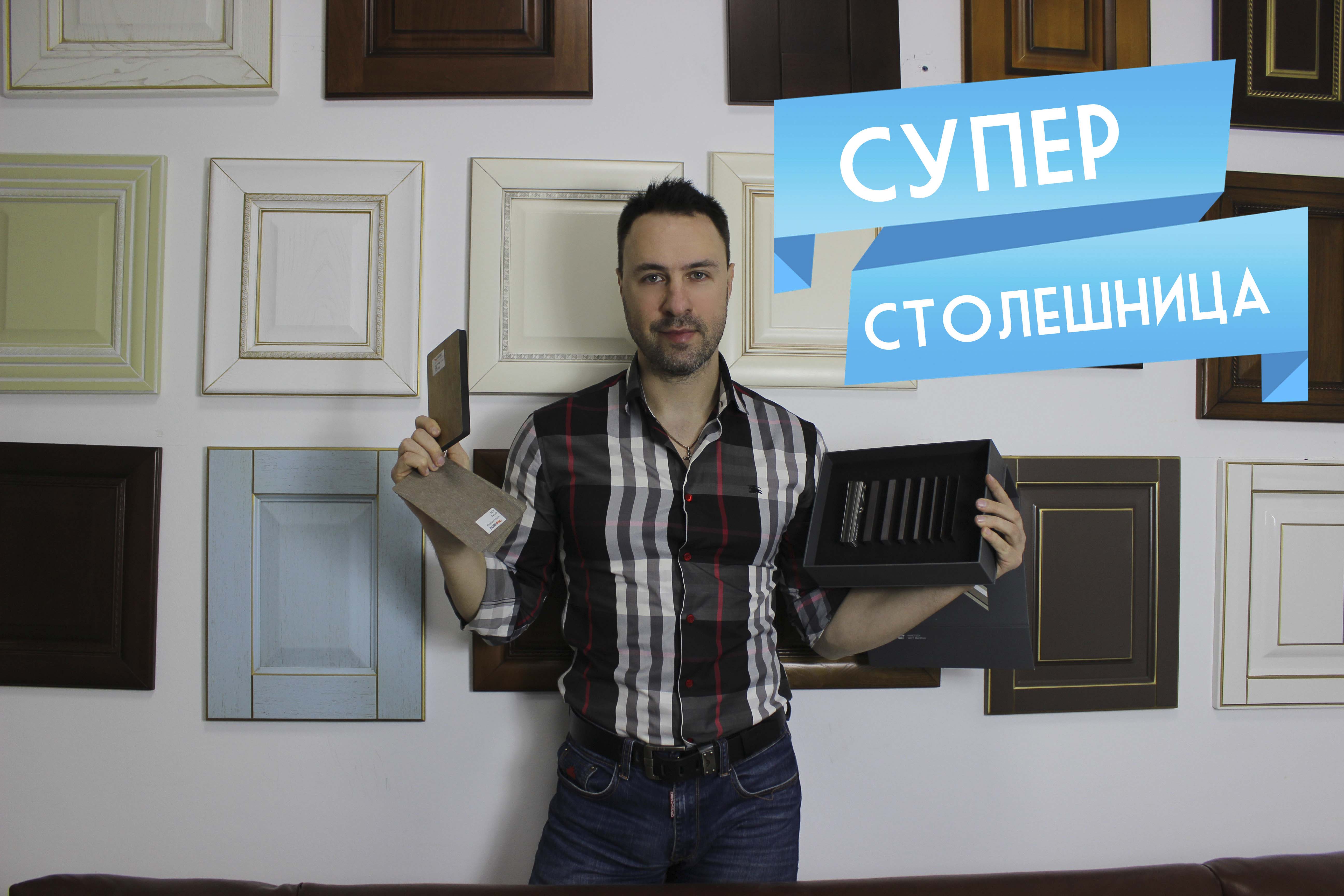 Столешница из КОМПАКТ - ЛАМИНАТА. Искусственный камень уходит на пенсию