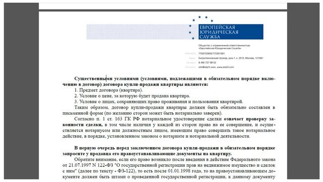 Какие документы нужны для покупки, продажи квартиры
