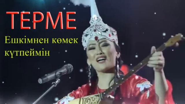 Терме - Наркенже
