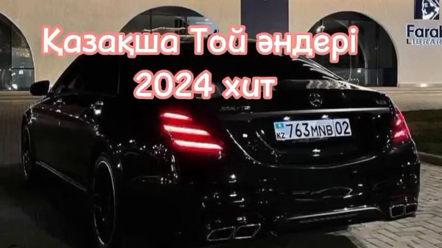 📹 КАЗАКША ӘНДЕР 🤩🤩🤩 КАЗАХСКИЕ ПЕСНИ 🎵🎵🎵 ТОИ АНДЕРІ 2024 Хит Андер →👤 ♕ ТОЙ ӘНДЕРІ ♕ →