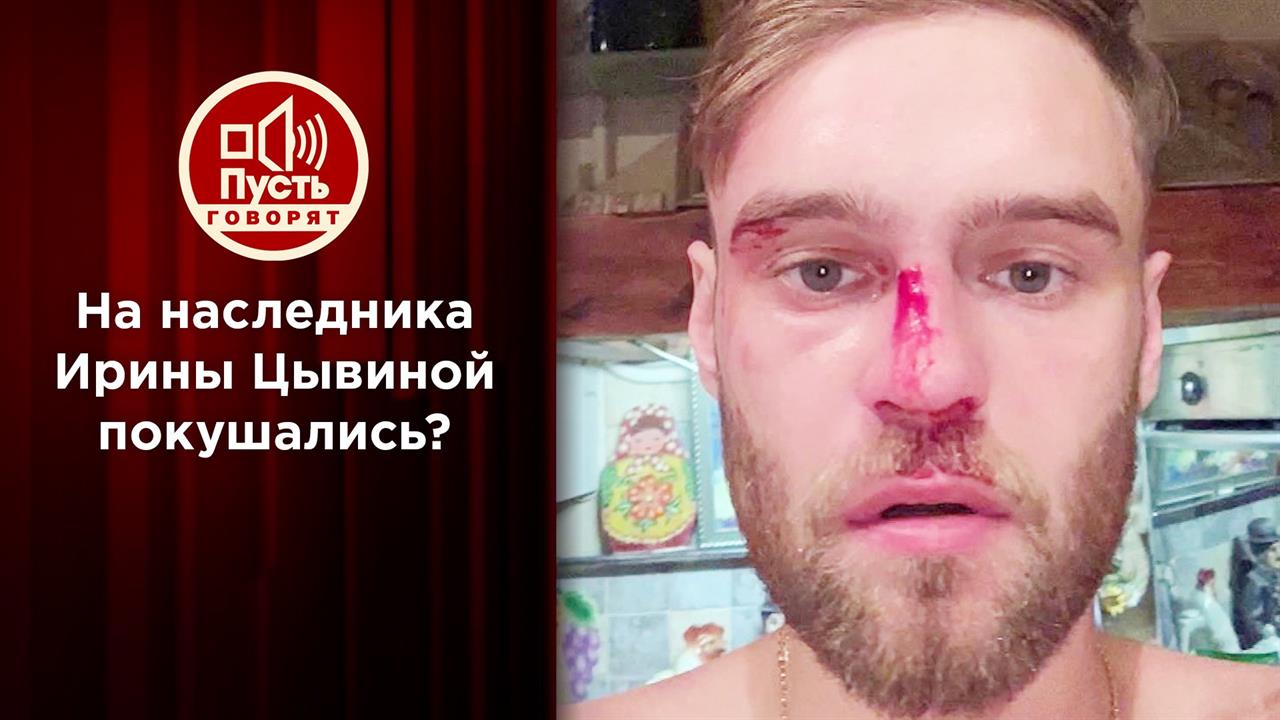 Месть за разоблачение: покушение на сына Ирины Цывиной. Пусть говорят. Выпуск от 18.11.2020