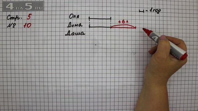 Страница 5 Задание 10 – Математика 2 класс Моро М.И. – Учебник Часть 1