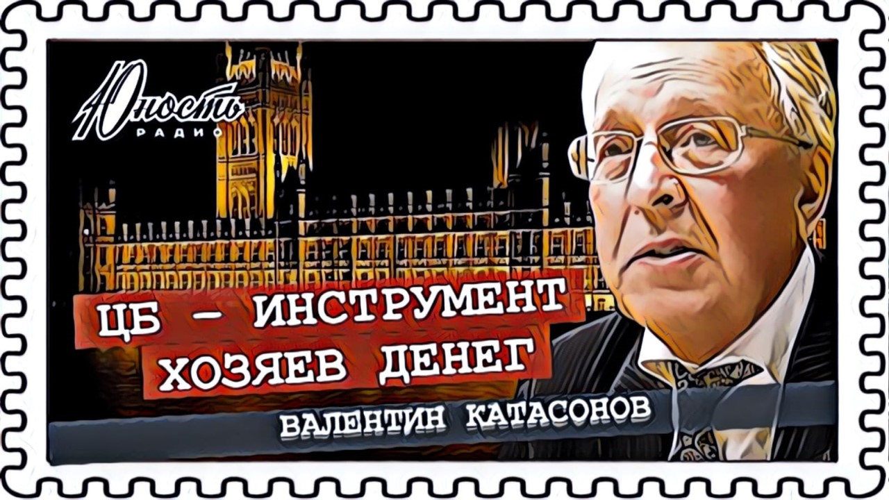 Чёрная британская аристократия, власть над миром (Валентин Катасонов)