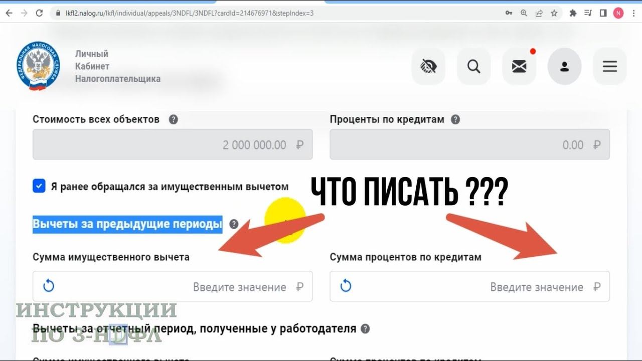 Вычет за предыдущие периоды (годы) в 3-НДФЛ: сумма имущественного вычета и процентов по кредитам