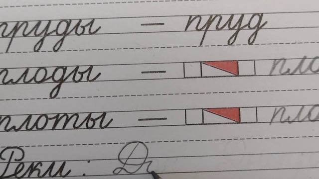 Заглавная /большая буква Д, стр.19, часть 3. Прописи 1 класс (В.Г. Горецкий, Н.А. Федосова).
