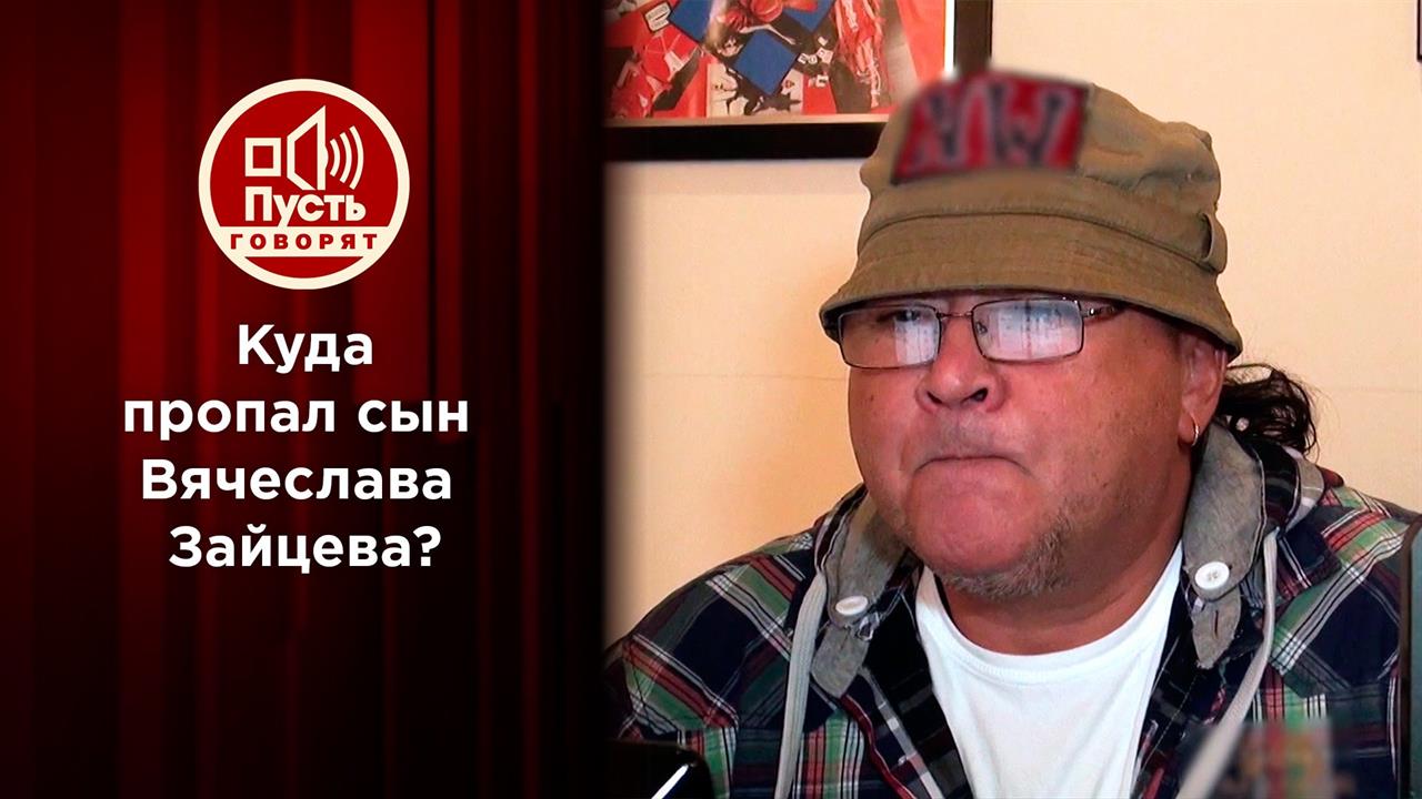 В доме моды Зайцева новый хозяин? Пусть говорят. Выпуск от 01.06.2021