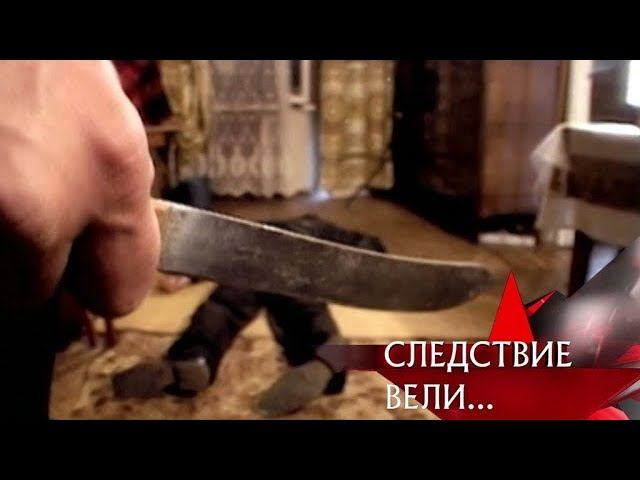 "Следствие вели...": "Семейные тайны"