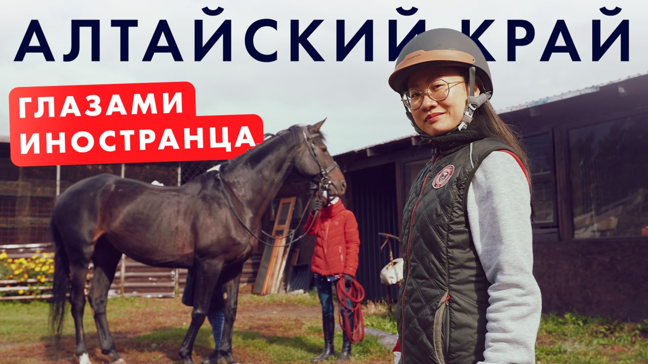 Алтайский край. ByForeigners. 3 сезон 7 серия