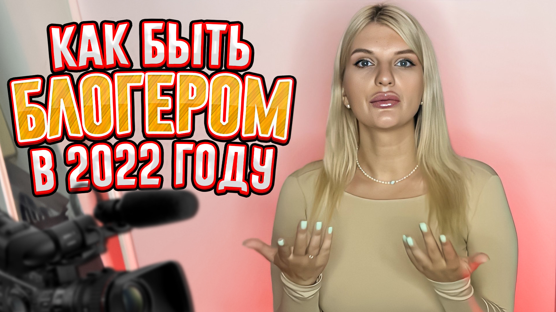 БЛОГЕРАМ КОНЕЦ? Что делать дальше