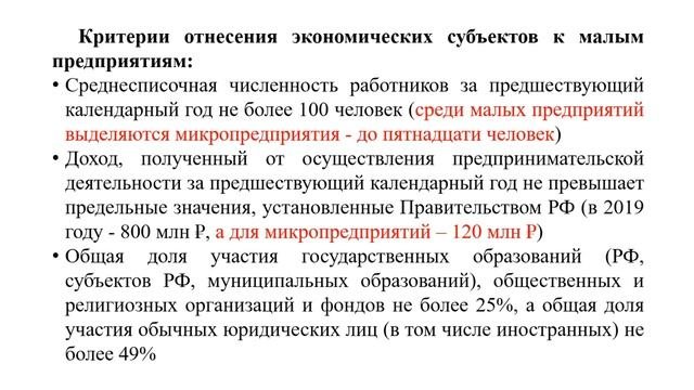 Малый БИЗНЕС и ЛЬГОТЫ | Малые предприятия | Бизнес ИП и ООО | Налоги и предпринимательство