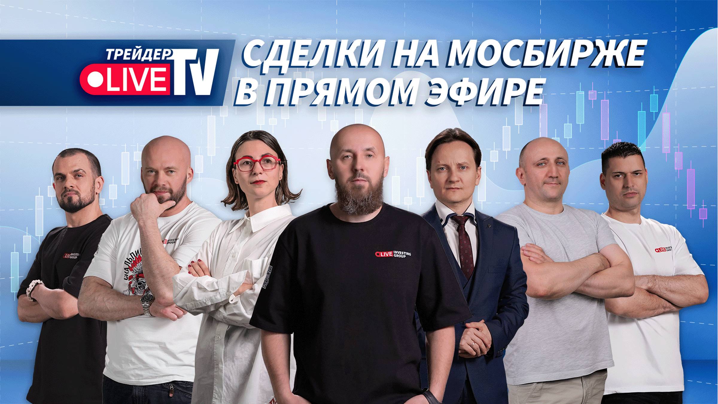 Трейлер Live Трейдер ТВ!