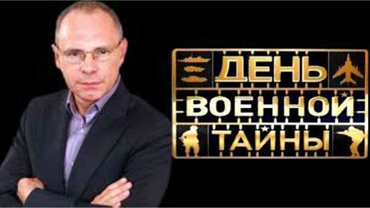 День военной тайны с Игорем Прокопенко. Выпуск 10