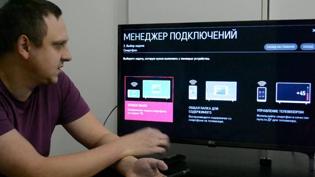 Как подключить телефон к телевизору lg smart tv