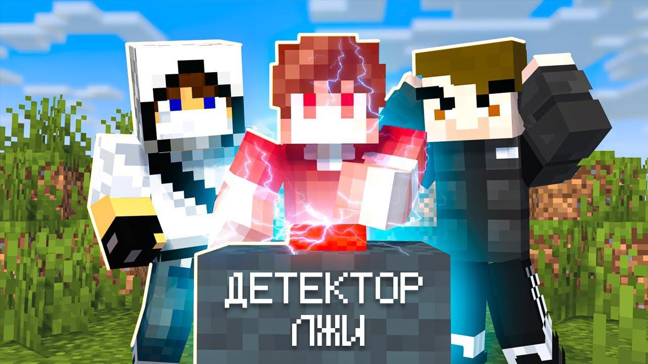 Проверил КОМАНДУ ЭДИСОНА на Детекторе ЛЖИ Feat. Домер