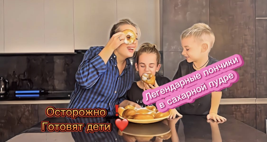 Готовят дети ! Рецепт легендарных пончиков в сахарной пудре!