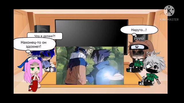 ~Реакция на Наруто~❤️(есть стекло😭)