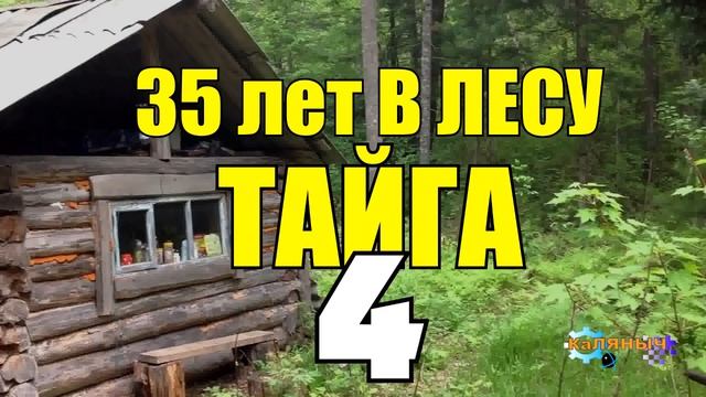 35 ЛЕТ В ГЛУХОЙ ТАЙГЕ _ ОТШЕЛЬНИК И НЕНЦЫ _ СТАРОВЕРЫ СВАДЬБА _ ПОТЕРЯЛ ДРУГА 4.mp4