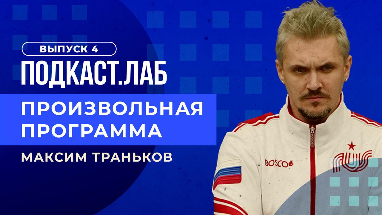 Произвольная программа. Тренер Е. Водорезова: как готовили фигуристов в СССР и как тренируют сейчас?