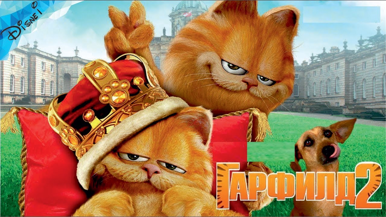 Гарфилд 2: История Двух Кошечек Полностью Все Катсцены