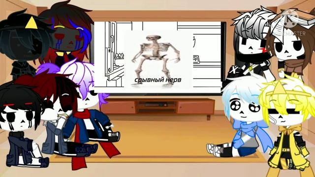 Реакция Сансов на Товарищя Куяша//AU Sans//Gacha club//