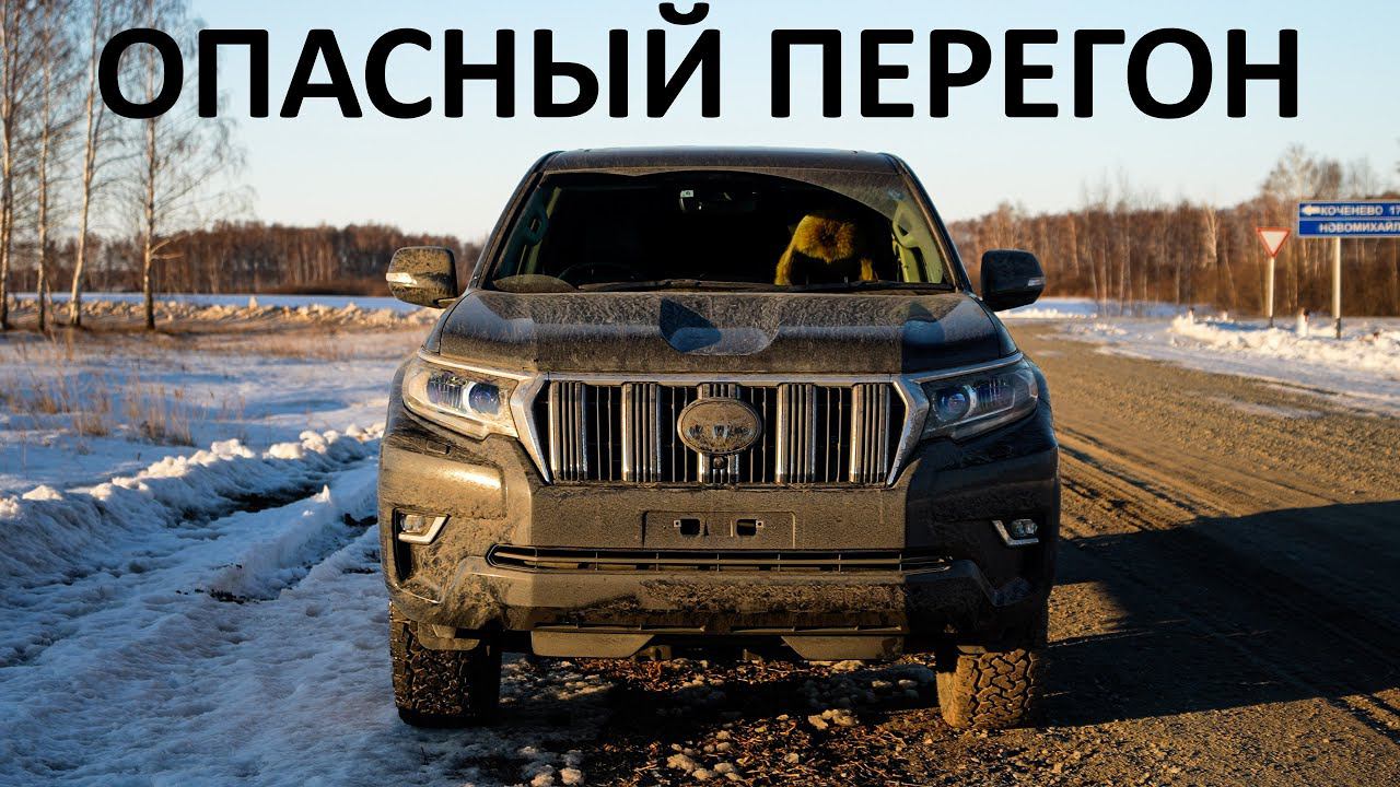 ВЕСЕННЯЯ дорога от ВЛАДИВОСТОКА. Перегон ПРАДО на АТэшных шинах через всю СТРАНУ 9000км