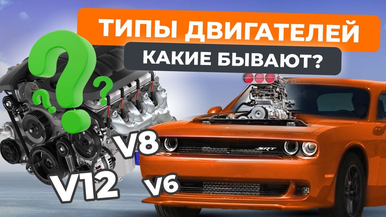 Типы двигателей автомобиля: какие бывают?