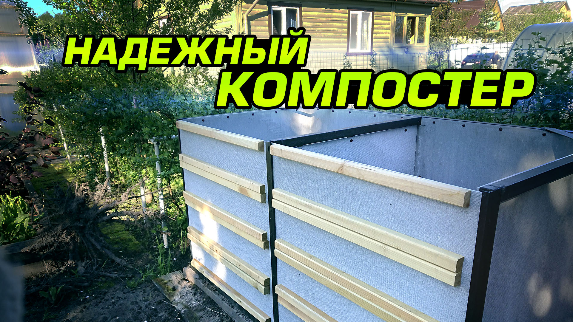 Компостный ящик своими руками!
