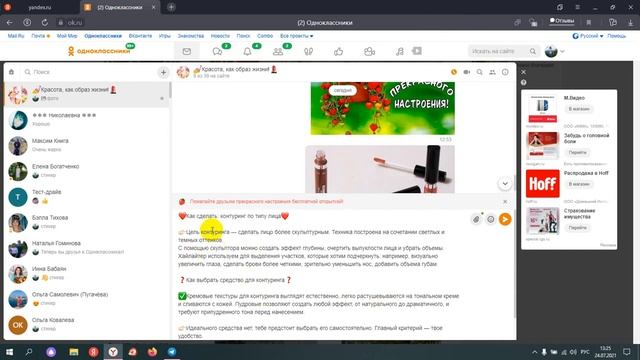 как перенести информацию с телеграмм в одноклассники на компьютере