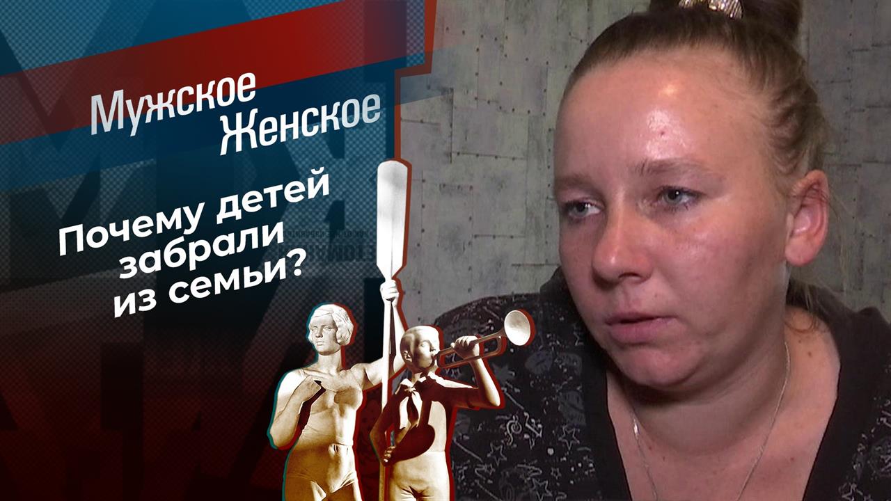 Дети в приоритете? Мужское / Женское. Выпуск от 08.07.2021