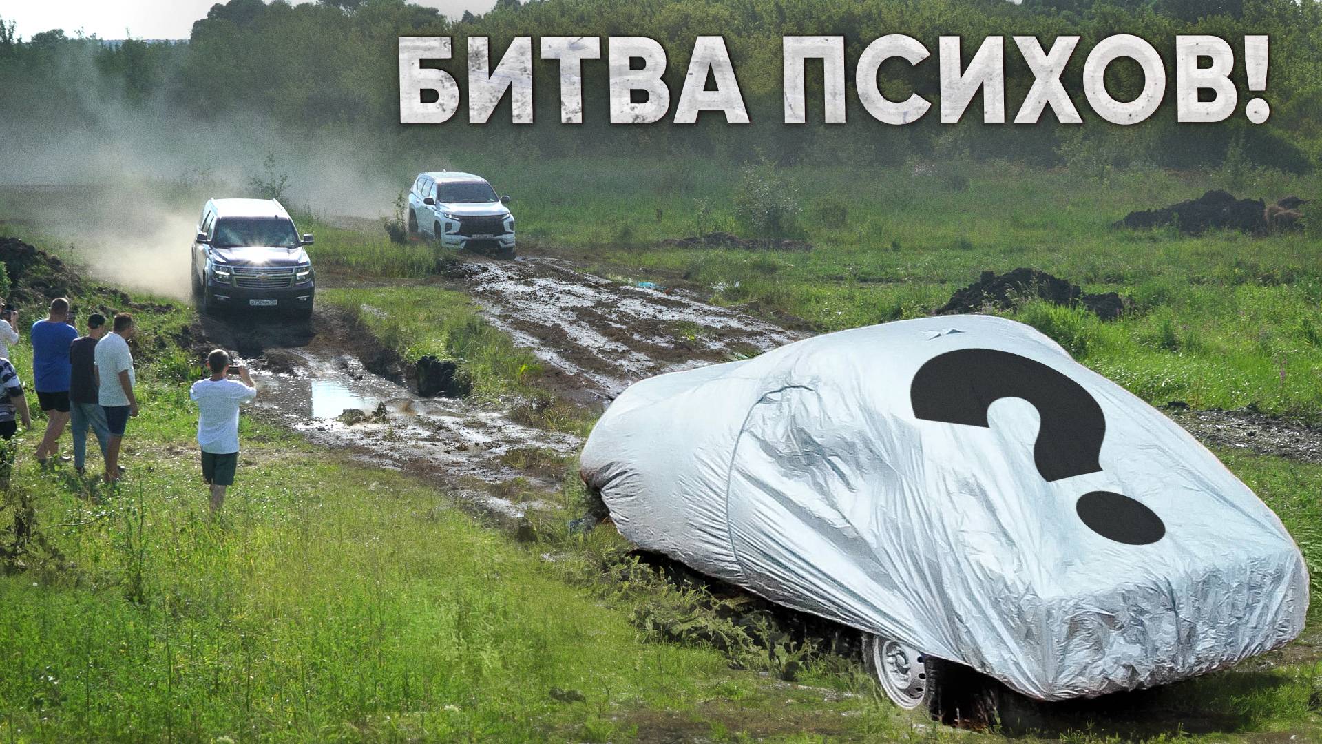 МАССОВЫЙ УБОЙ МАШИН! ПРОЕДЬ ПЕРВЫМ через ЖЕСТКИЕ ЛУЖИ!!!