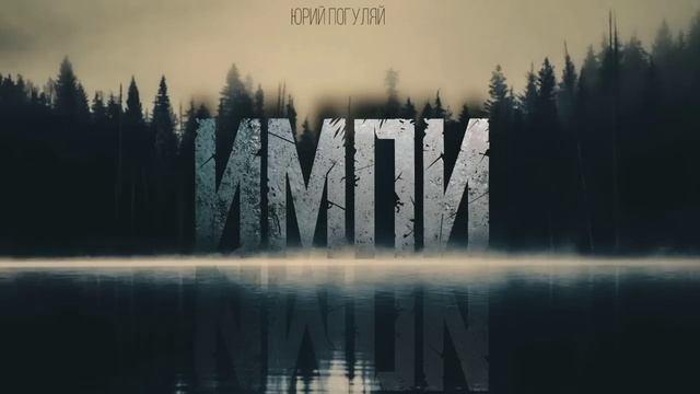 "ИМПИ"
