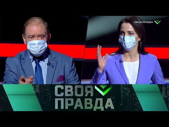 "Своя правда": Пик не пройден