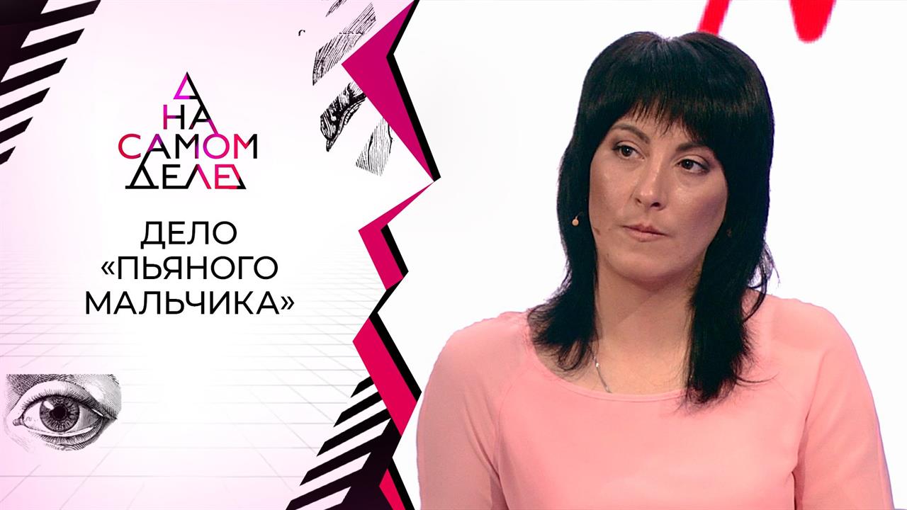 Дело "пьяного мальчика": на детекторе - та самая Алисова. На самом деле. Выпуск от 10.06.2020