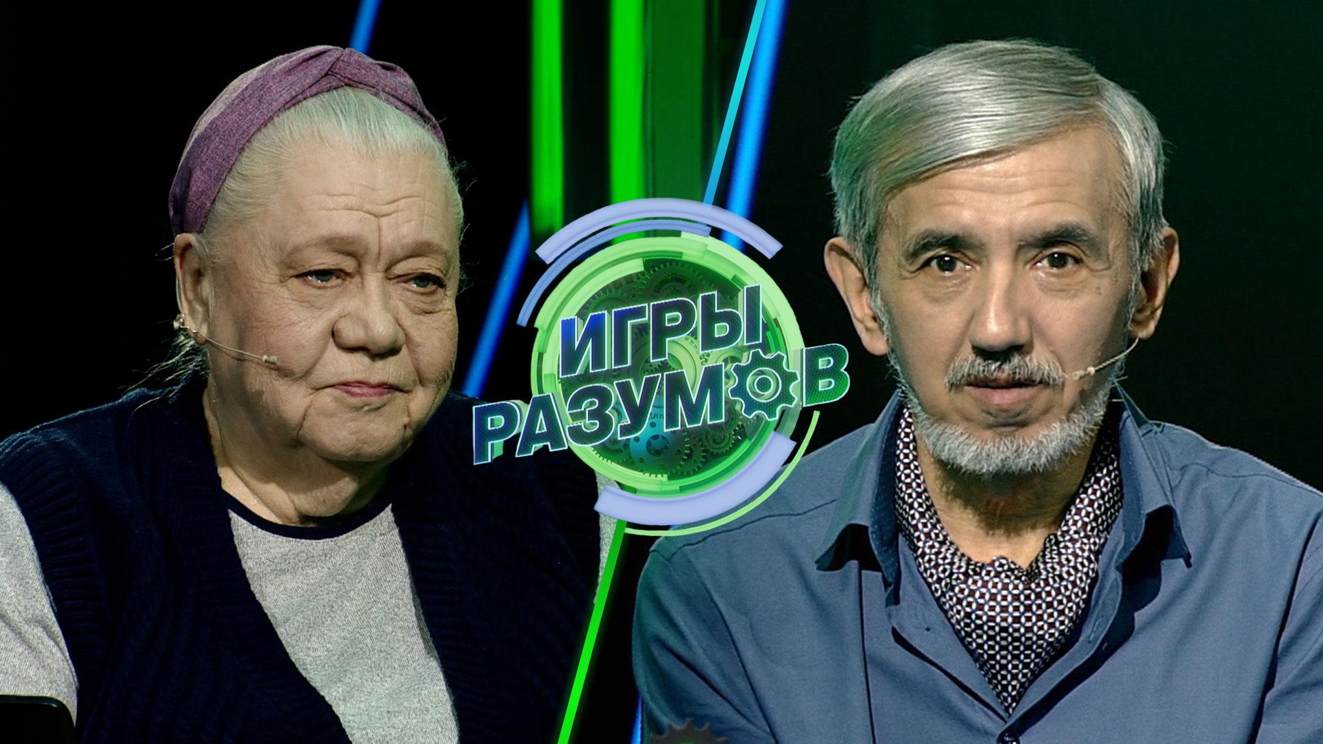«Игры разумов». 8 выпуск | Галина Стаханова и Юрий Хашимов