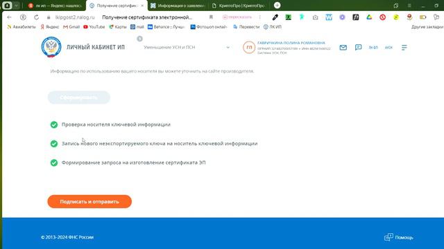 Как продлить электронно-цифровую подпись в личном кабинете налоговой быстро и бесплатно