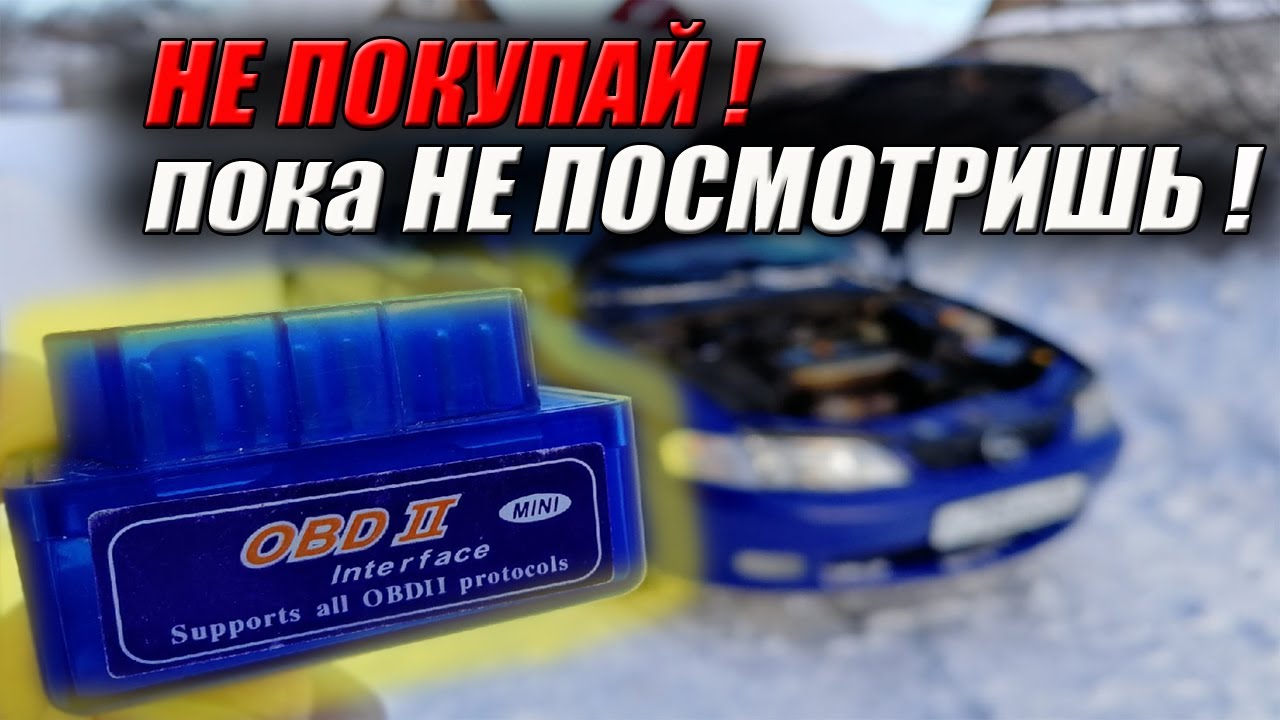 ELM327 OBD2 автосканер обзор , что нужно знать новичку ?!