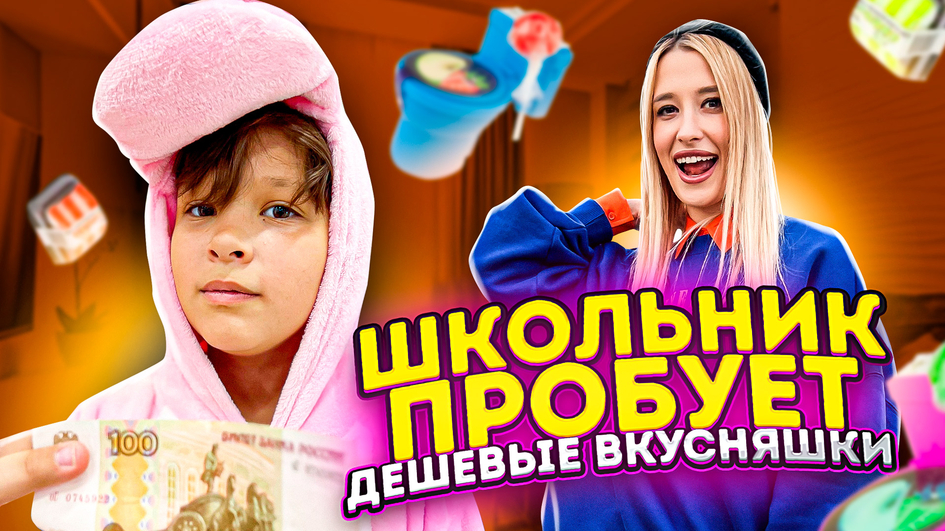 Школьник пробует дешевые вкусняшки !