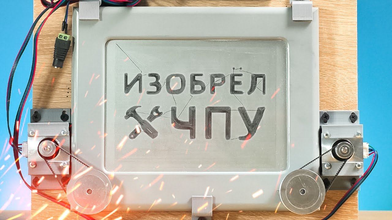 Переделал "Волшебный экран" в ЧПУ станок