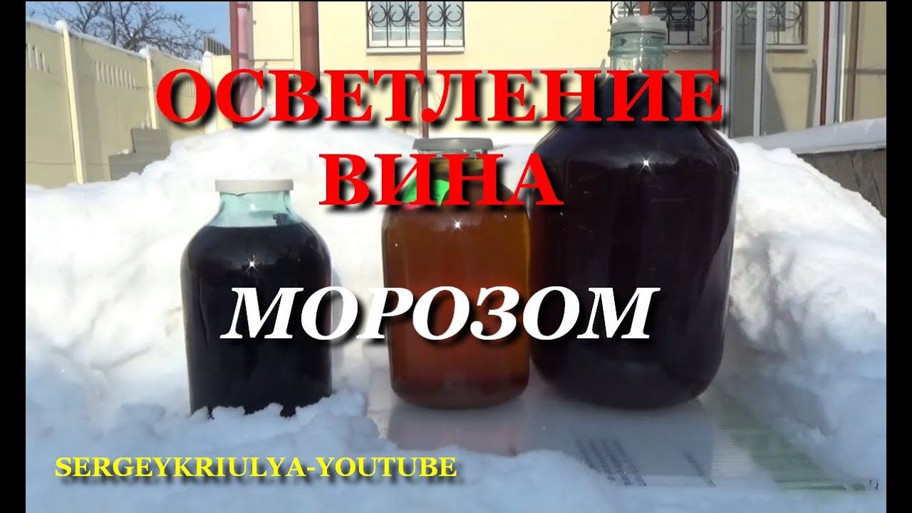 Лучший способ осветления вина