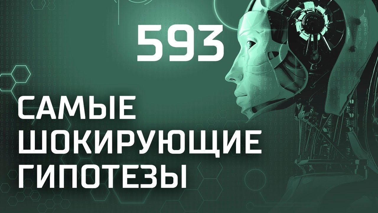 Мистические тайны Третьего рейха. Выпуск 593 (19.03.2019). Самые шокирующие гипотезы.