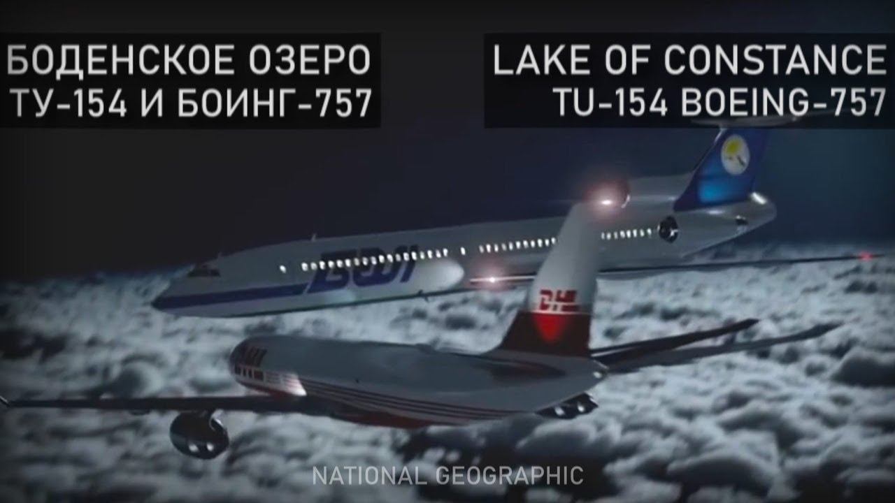 Катастрофа над Боденским озером. 1 июля 2002 года. Disaster over Lake Constance. Reconstruction.